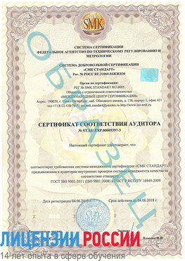 Образец сертификата соответствия аудитора №ST.RU.EXP.00005397-3 Ялта Сертификат ISO/TS 16949